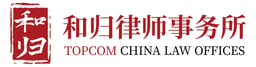 Topcom China Law Offices