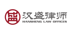 Hansheng Law Offices